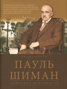 Пауль Шиман. Защитник меньшинств 